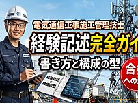 電気通信工事の経験記述