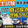 宅建士の解答速報